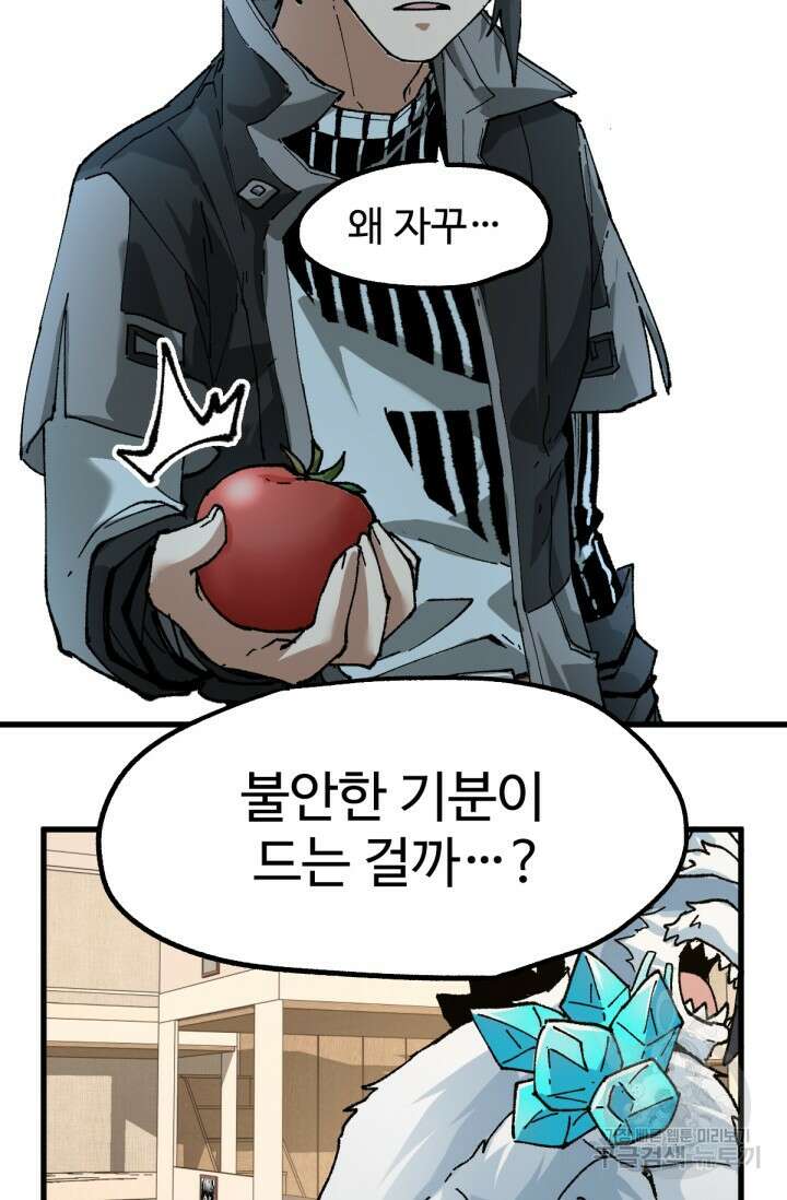 최강인데 또 레벨업 204화 102