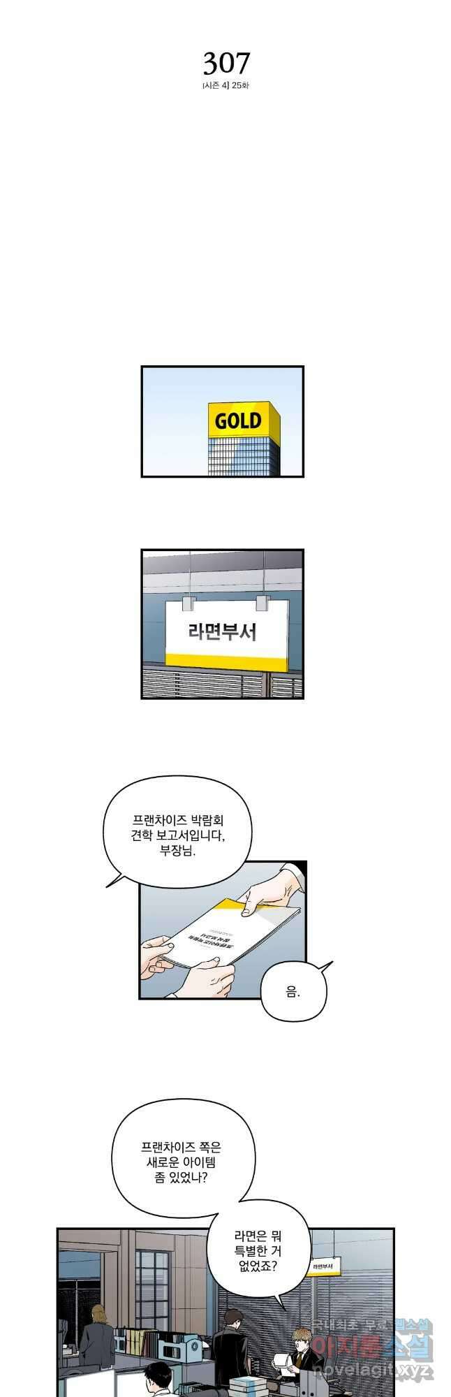 지옥사원 307화 3