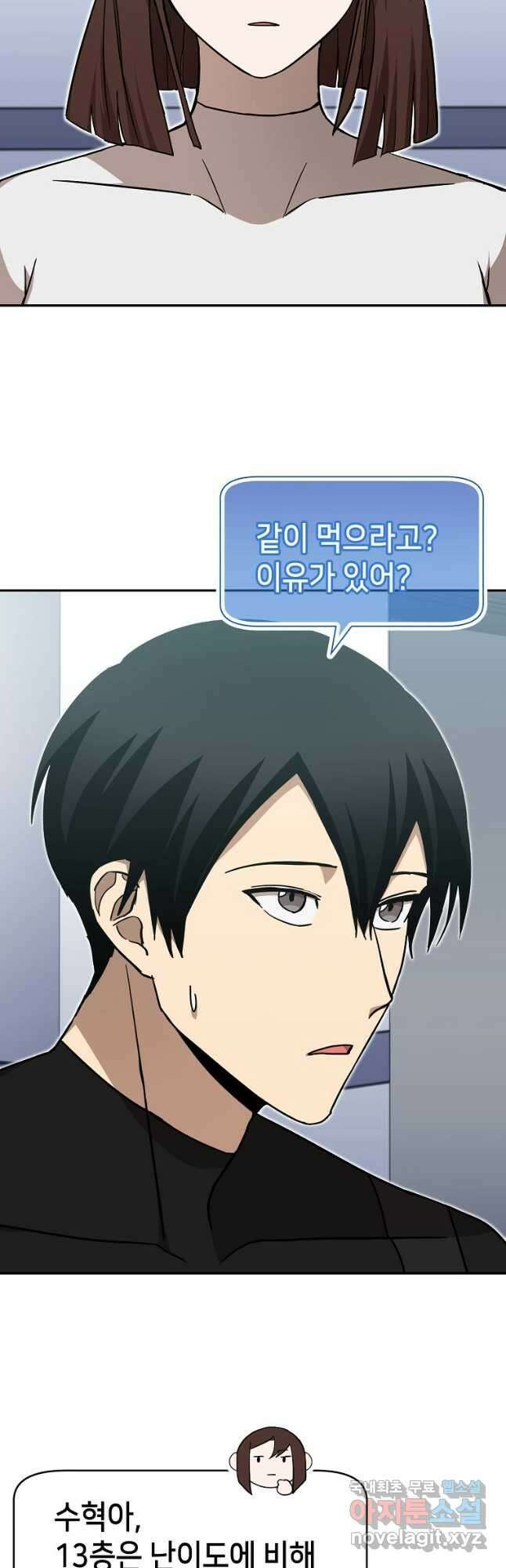 회귀자도 못 깬 탑 등반합니다 41화 12