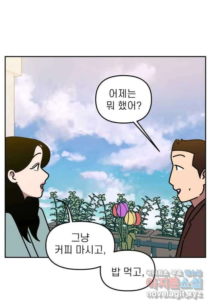 이달의 남자 11월의 남자 8화 2