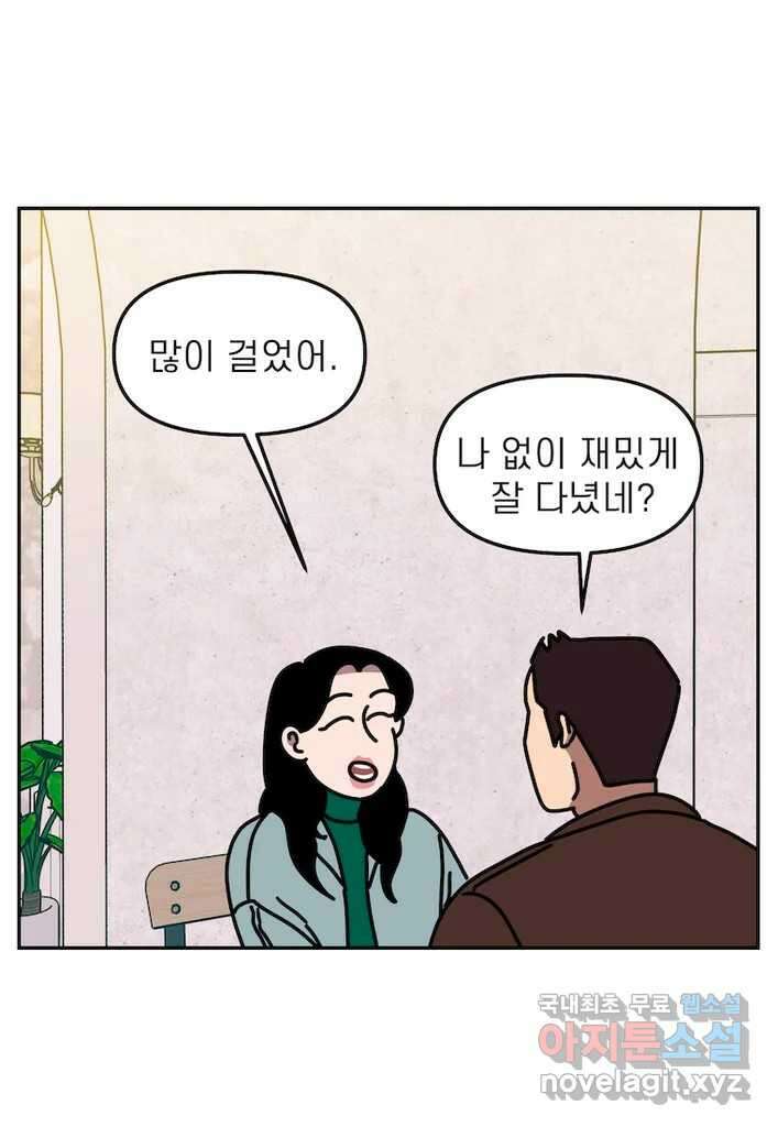 이달의 남자 11월의 남자 8화 3