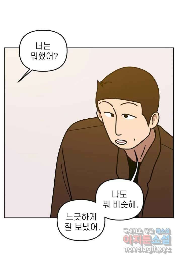 이달의 남자 11월의 남자 8화 5