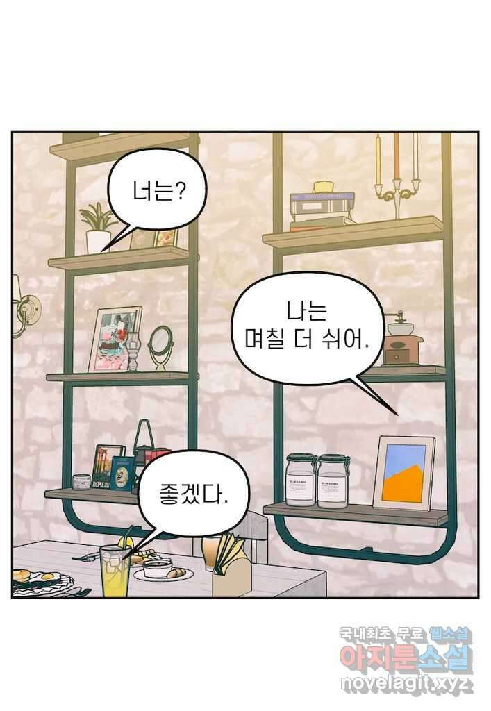 이달의 남자 11월의 남자 8화 8