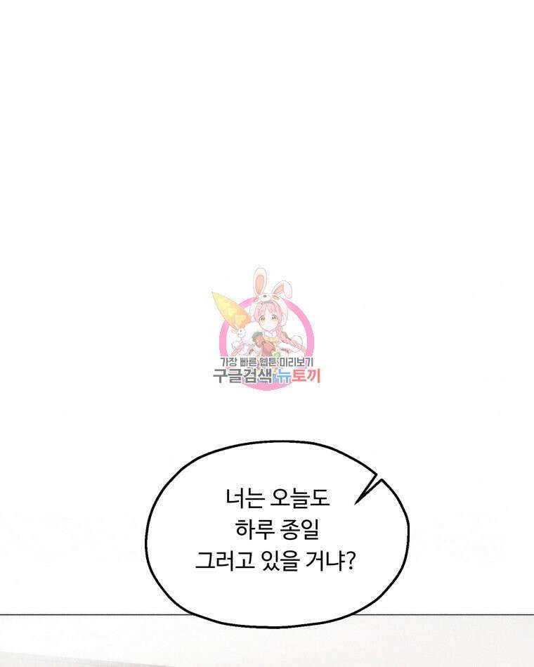 도깨비는 우는 법을 모른다던데 16화 1
