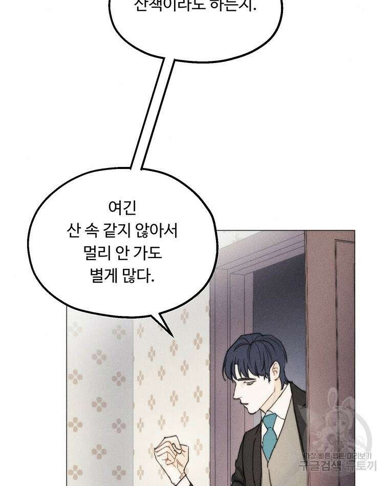 도깨비는 우는 법을 모른다던데 16화 3
