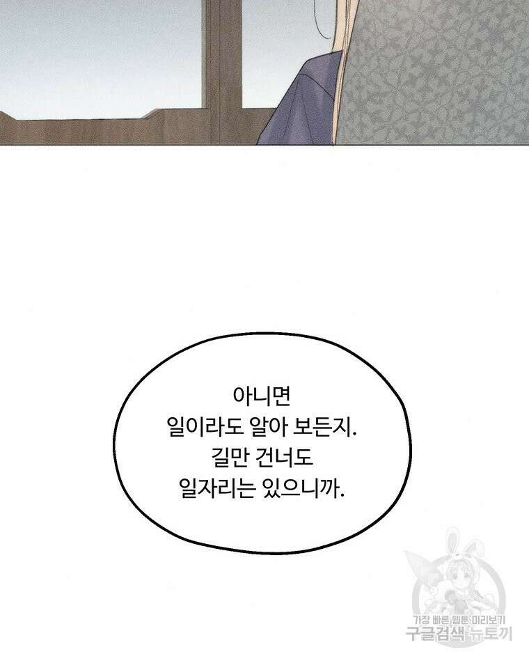 도깨비는 우는 법을 모른다던데 16화 5