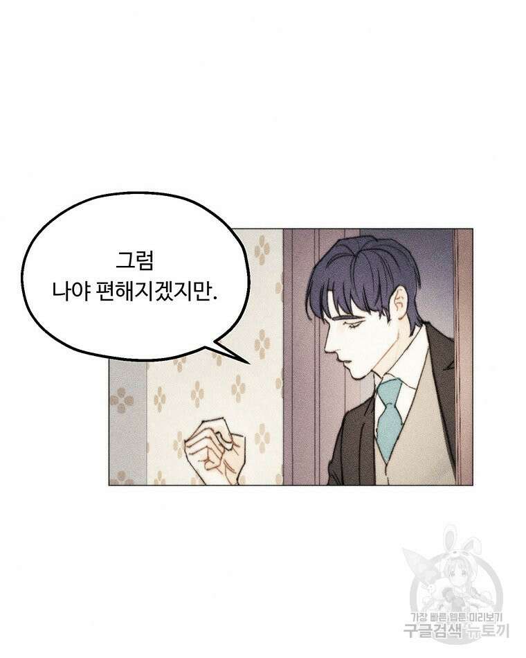 도깨비는 우는 법을 모른다던데 16화 8