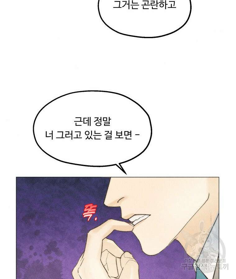 도깨비는 우는 법을 모른다던데 16화 12