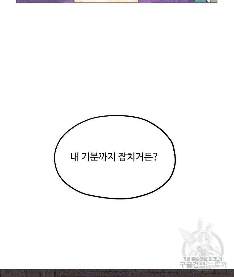 도깨비는 우는 법을 모른다던데 16화 13