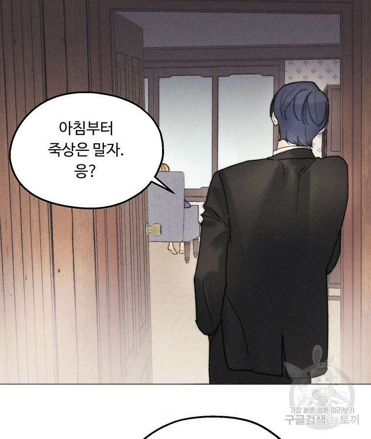 도깨비는 우는 법을 모른다던데 16화 14