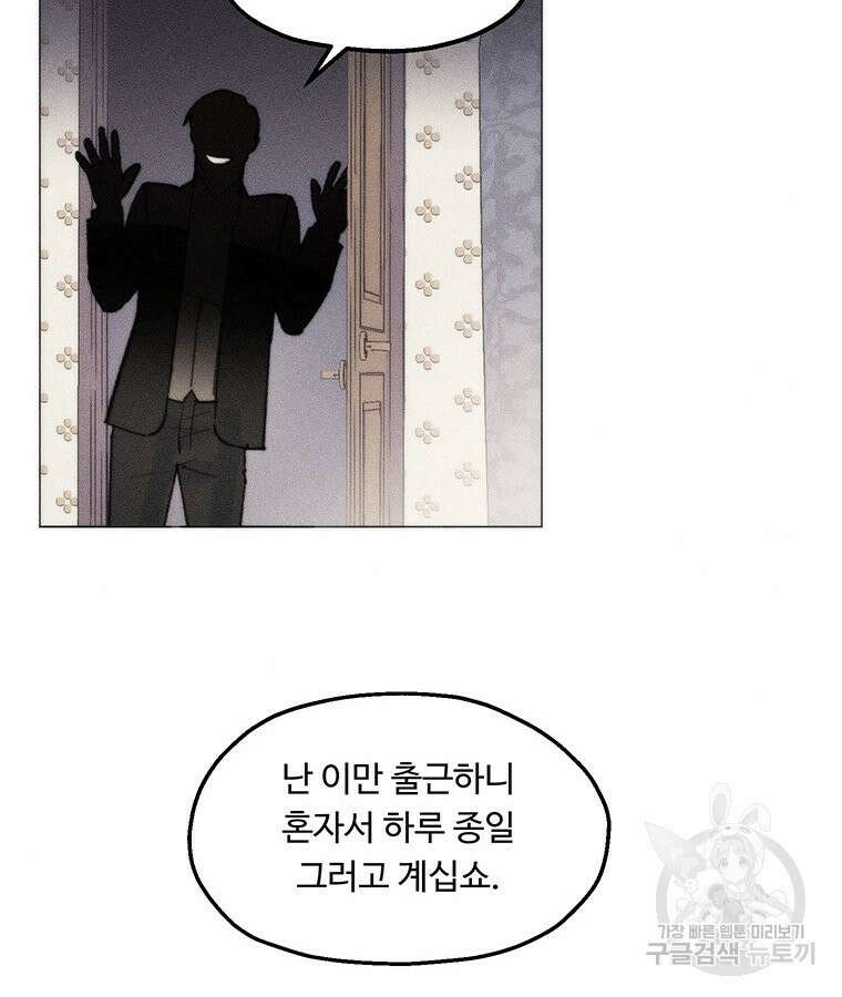도깨비는 우는 법을 모른다던데 16화 16