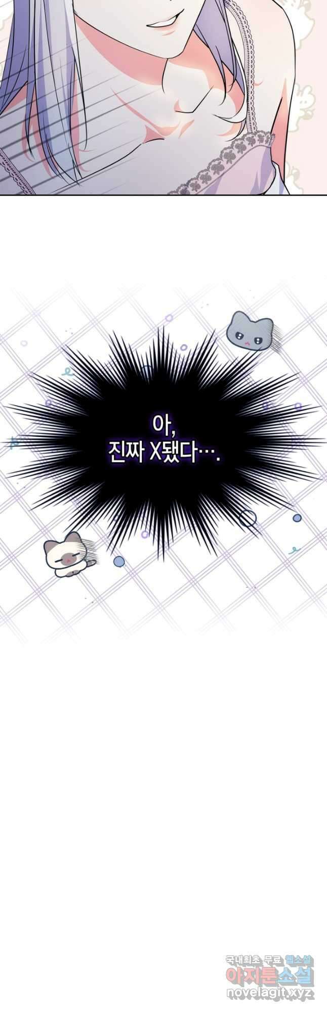 폭군의 간신이 되었다 21화 3
