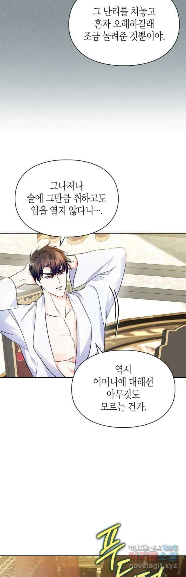 폭군의 간신이 되었다 21화 6