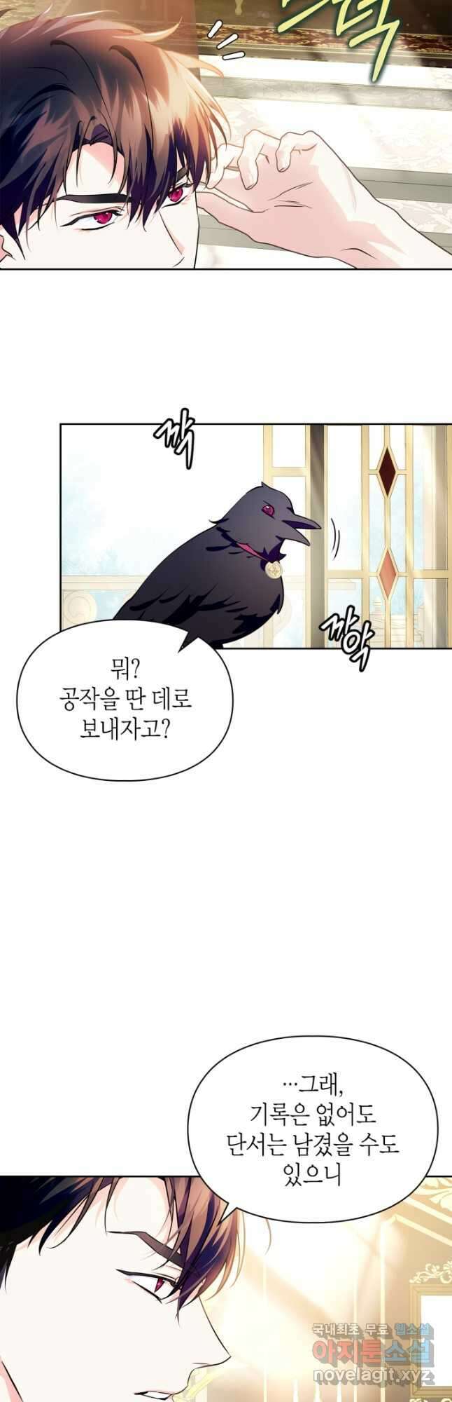 폭군의 간신이 되었다 21화 7