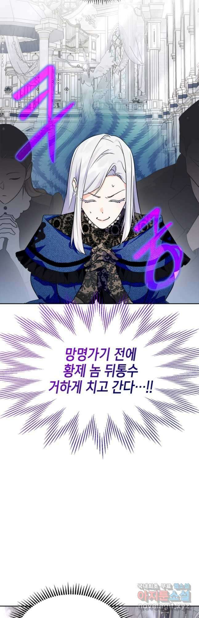 폭군의 간신이 되었다 21화 10