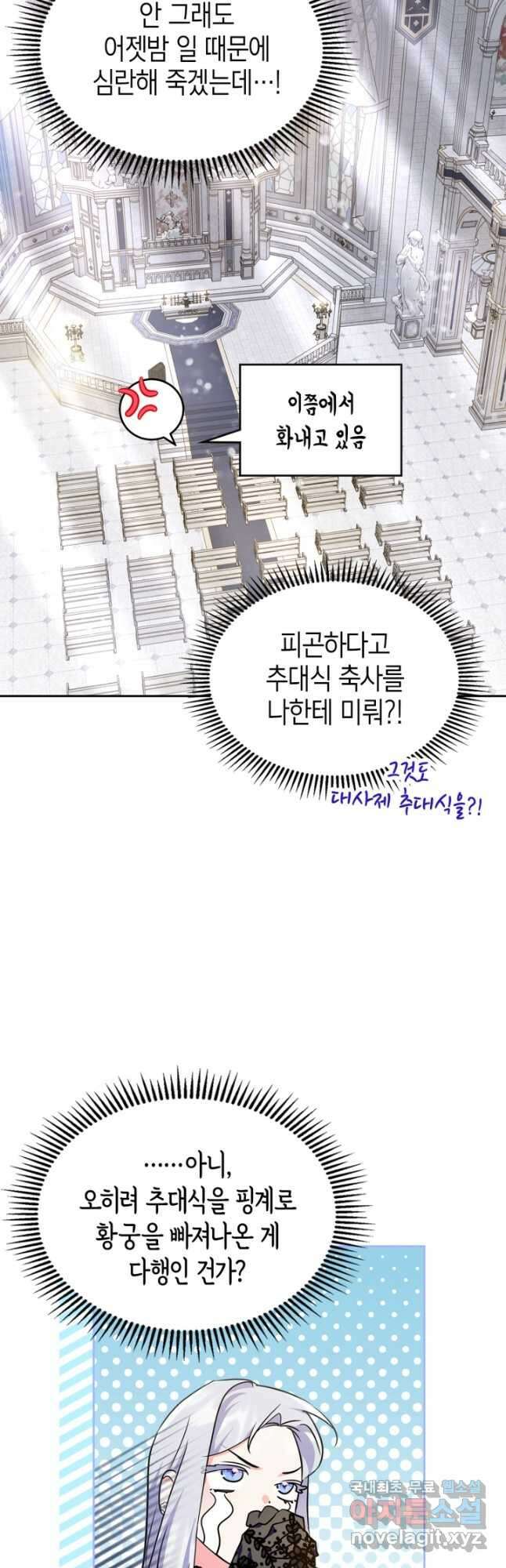 폭군의 간신이 되었다 21화 11