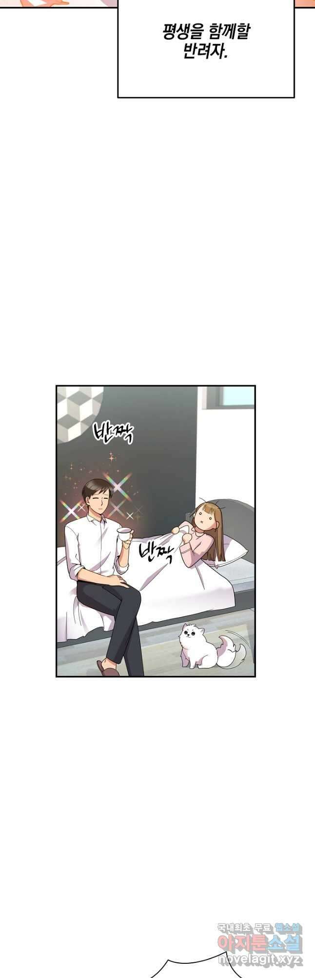 기적의 물리치료사 39화 5