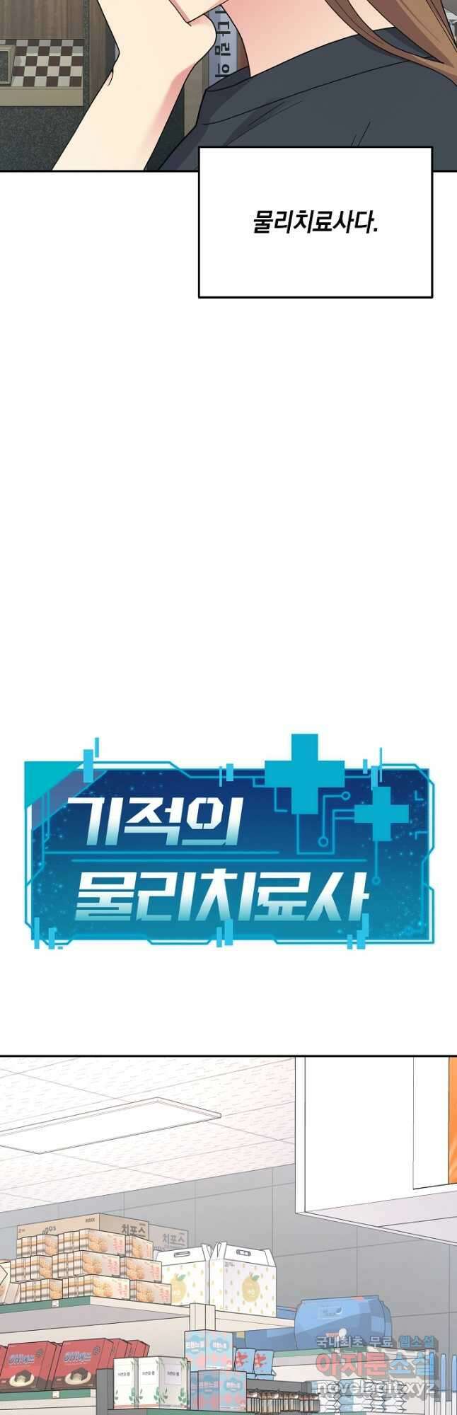 기적의 물리치료사 39화 12