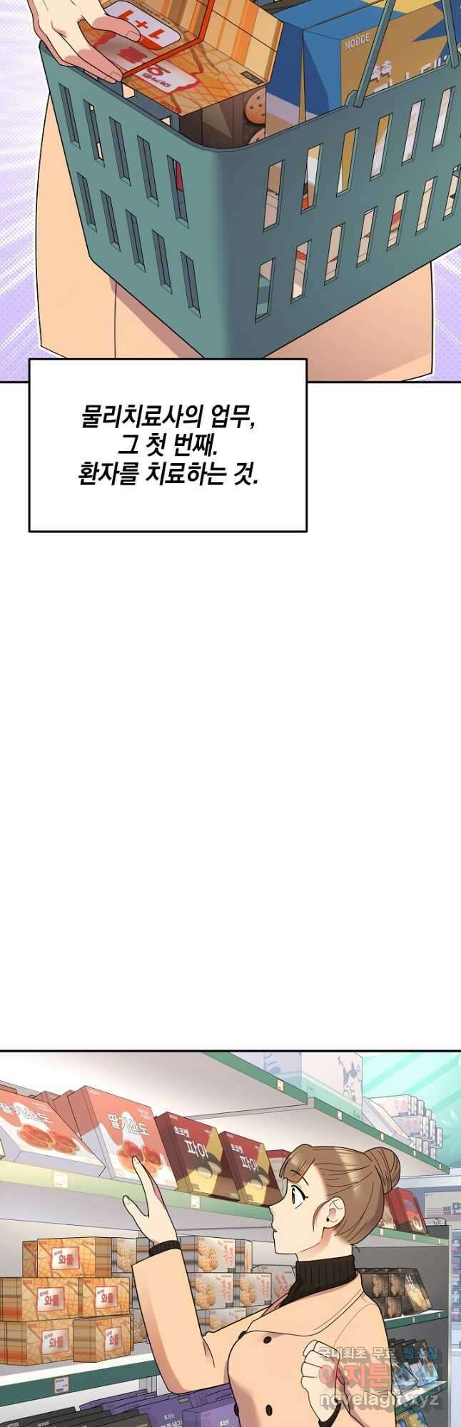 기적의 물리치료사 39화 14