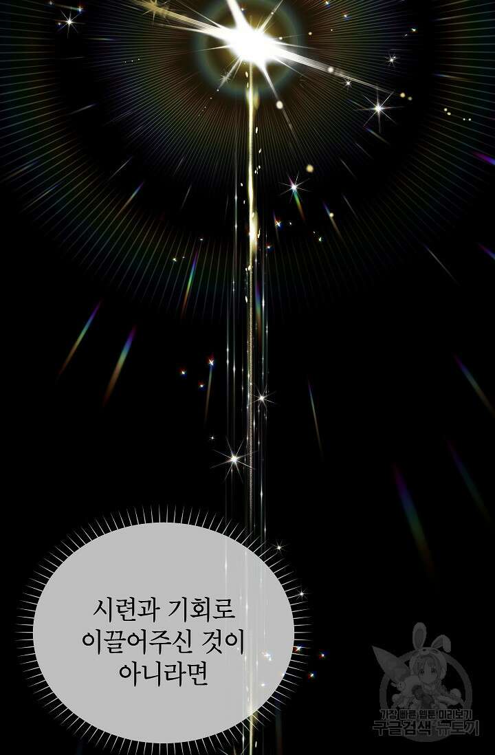 빈껍데기 공작부인 139화 2