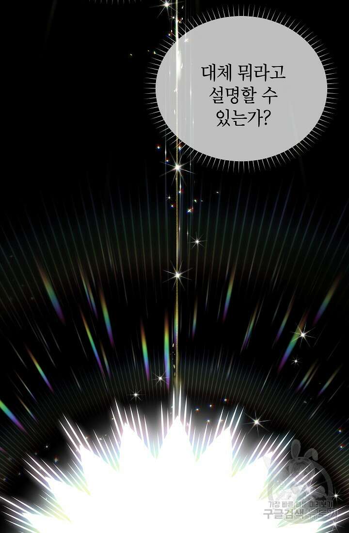 빈껍데기 공작부인 139화 3