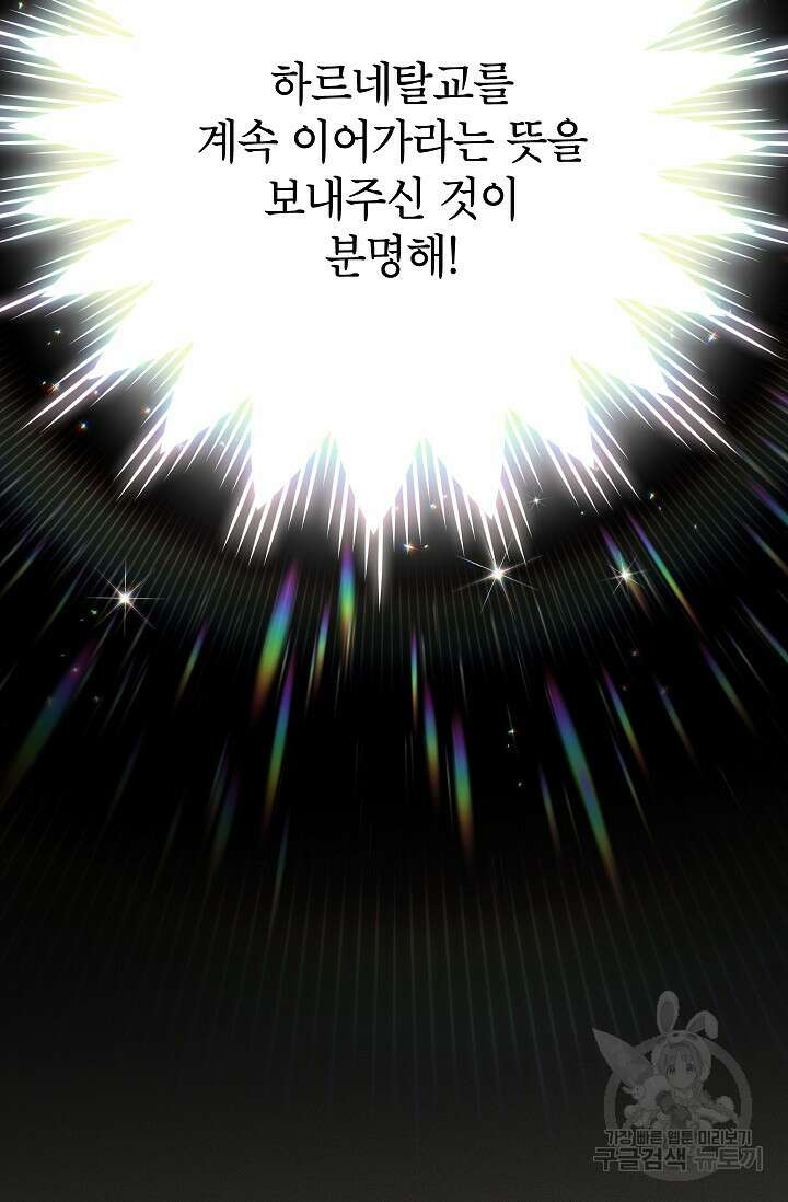 빈껍데기 공작부인 139화 4