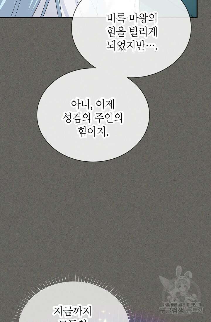 빈껍데기 공작부인 139화 6