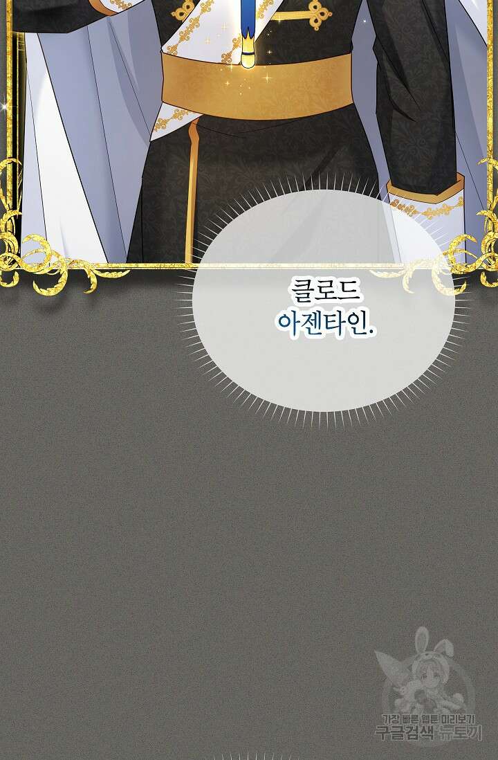 빈껍데기 공작부인 139화 8