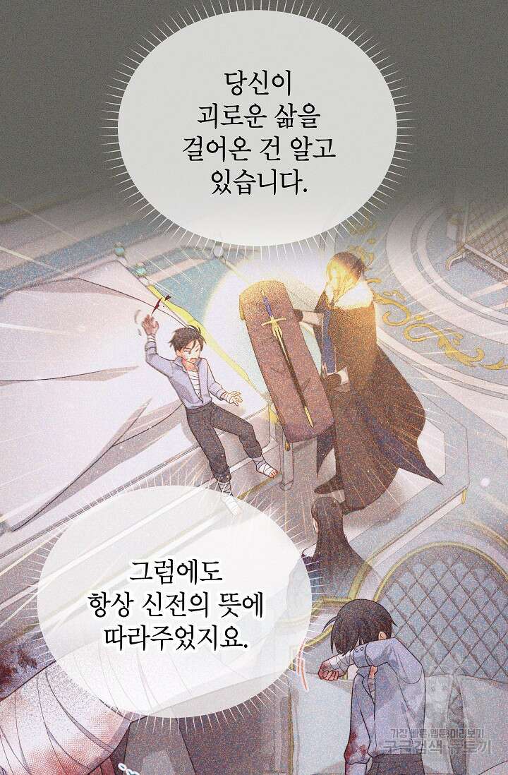 빈껍데기 공작부인 139화 9