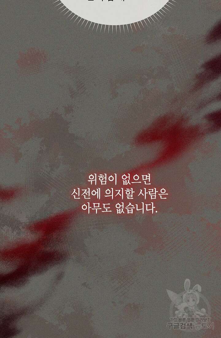 빈껍데기 공작부인 139화 11