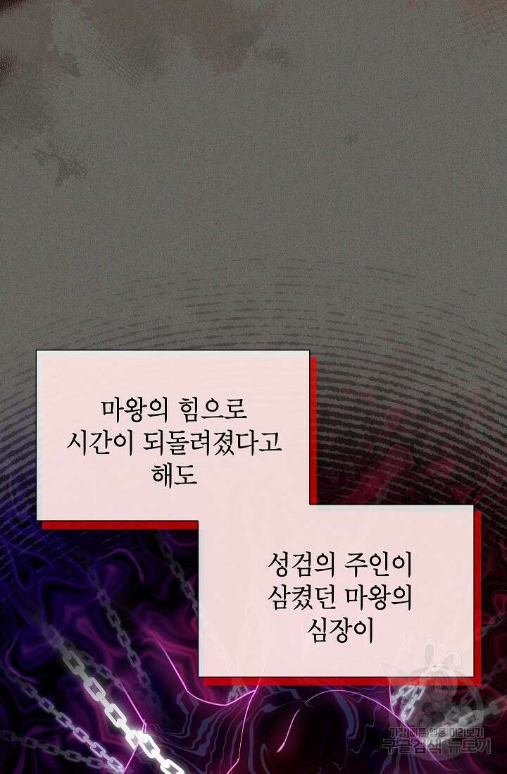 빈껍데기 공작부인 139화 12