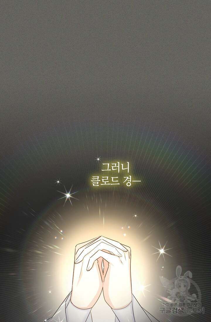 빈껍데기 공작부인 139화 14