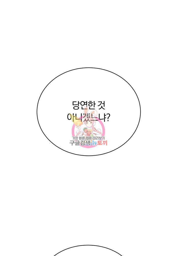 힐통령:태양의 사제 73화 1
