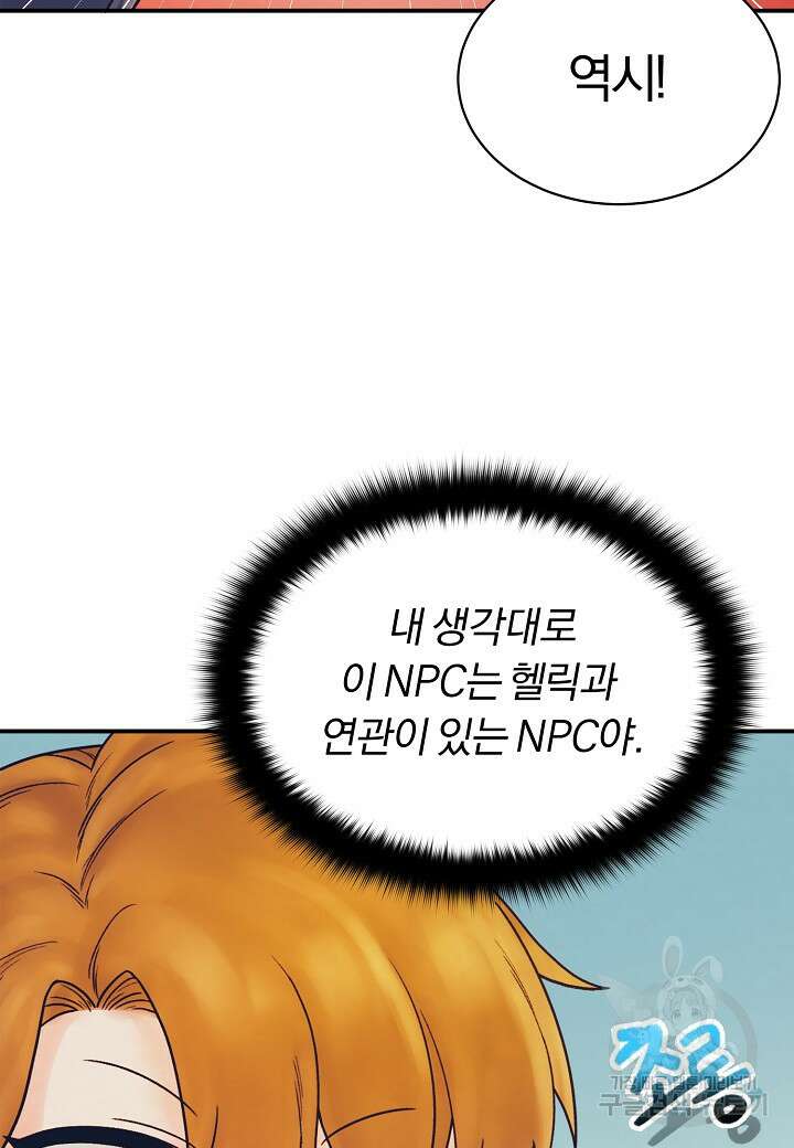 힐통령:태양의 사제 73화 4