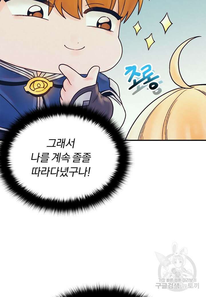 힐통령:태양의 사제 73화 5