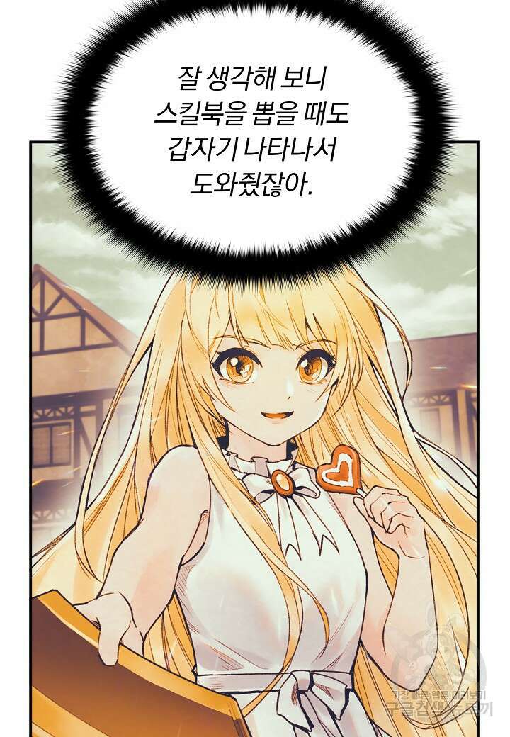 힐통령:태양의 사제 73화 6