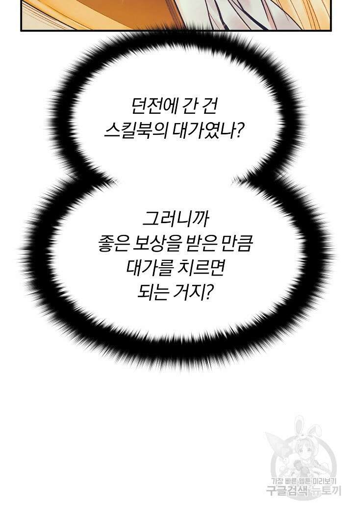 힐통령:태양의 사제 73화 7