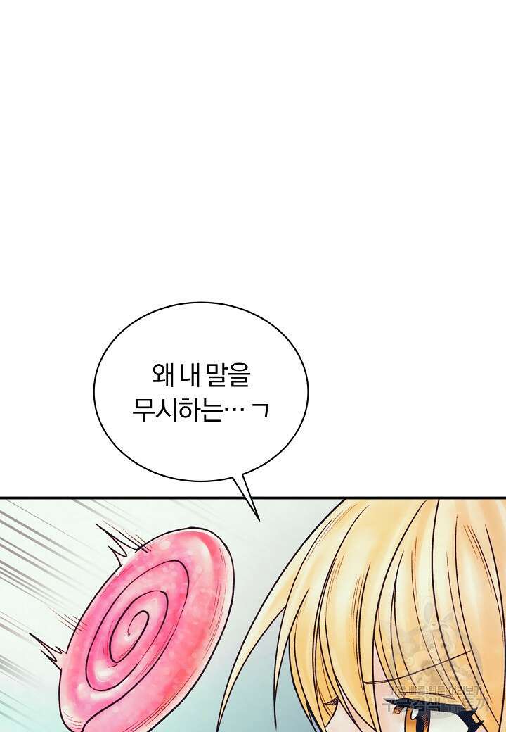 힐통령:태양의 사제 73화 8