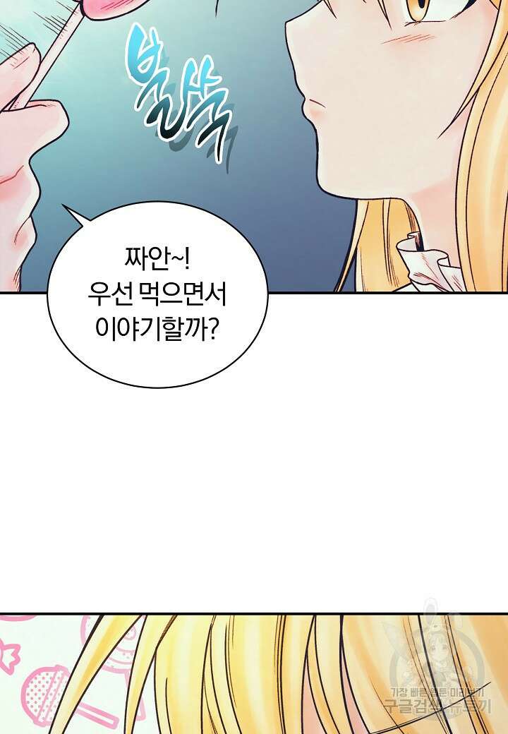 힐통령:태양의 사제 73화 9