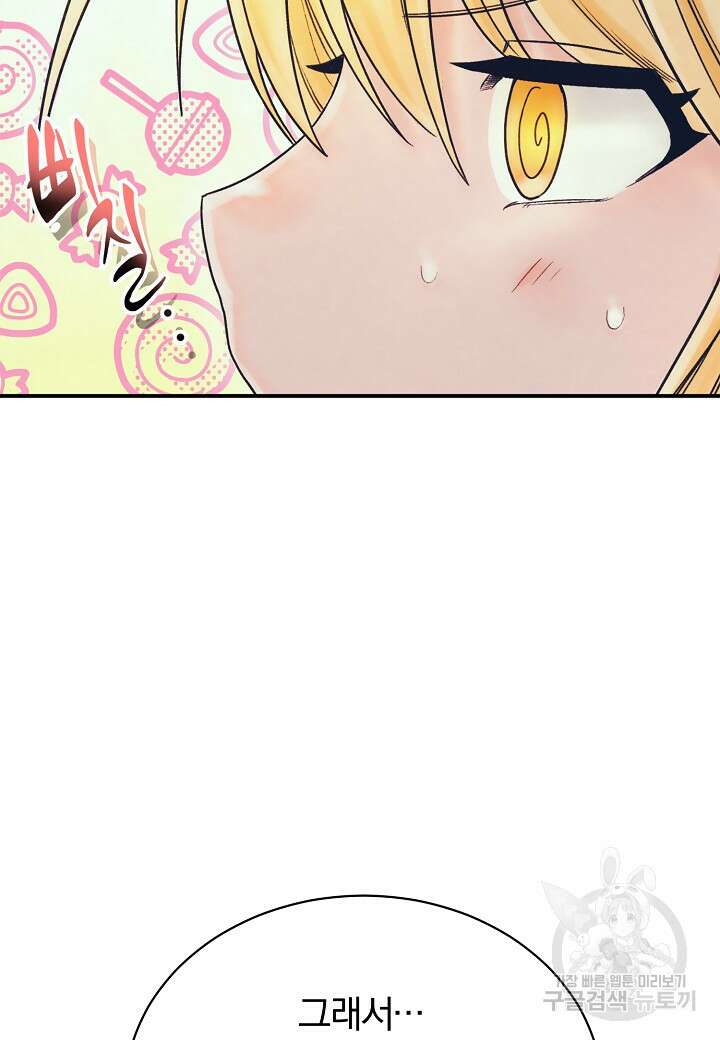 힐통령:태양의 사제 73화 10