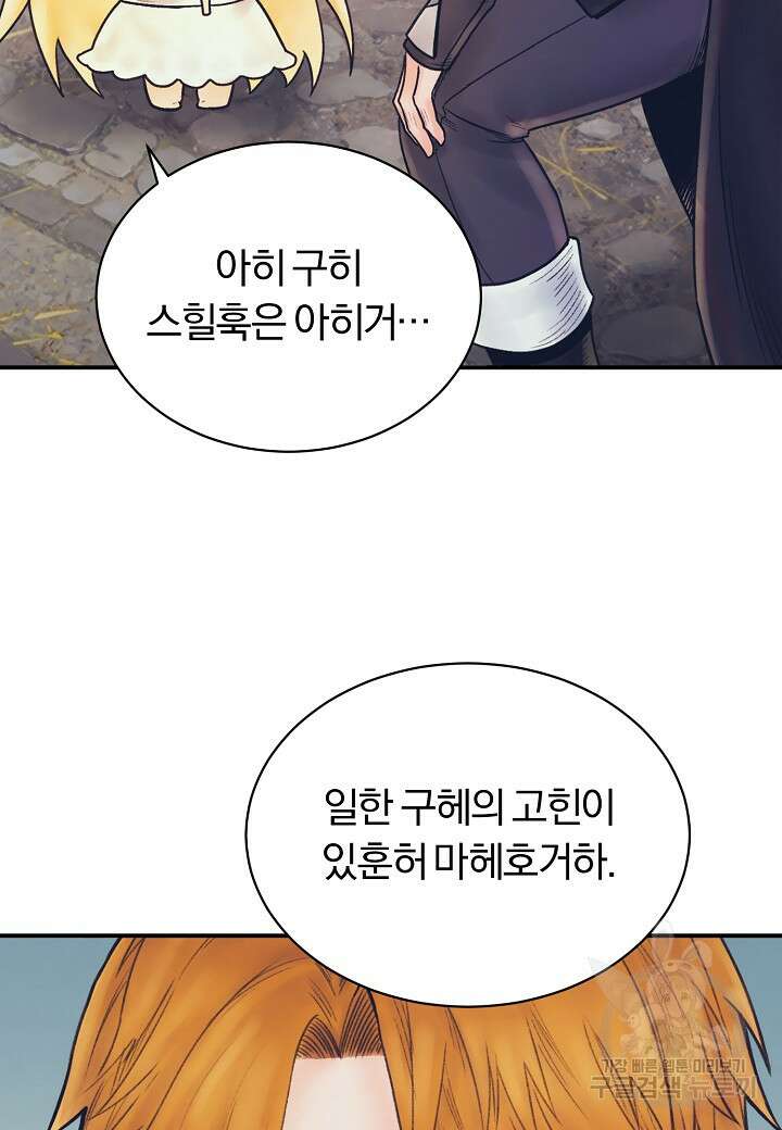 힐통령:태양의 사제 73화 12