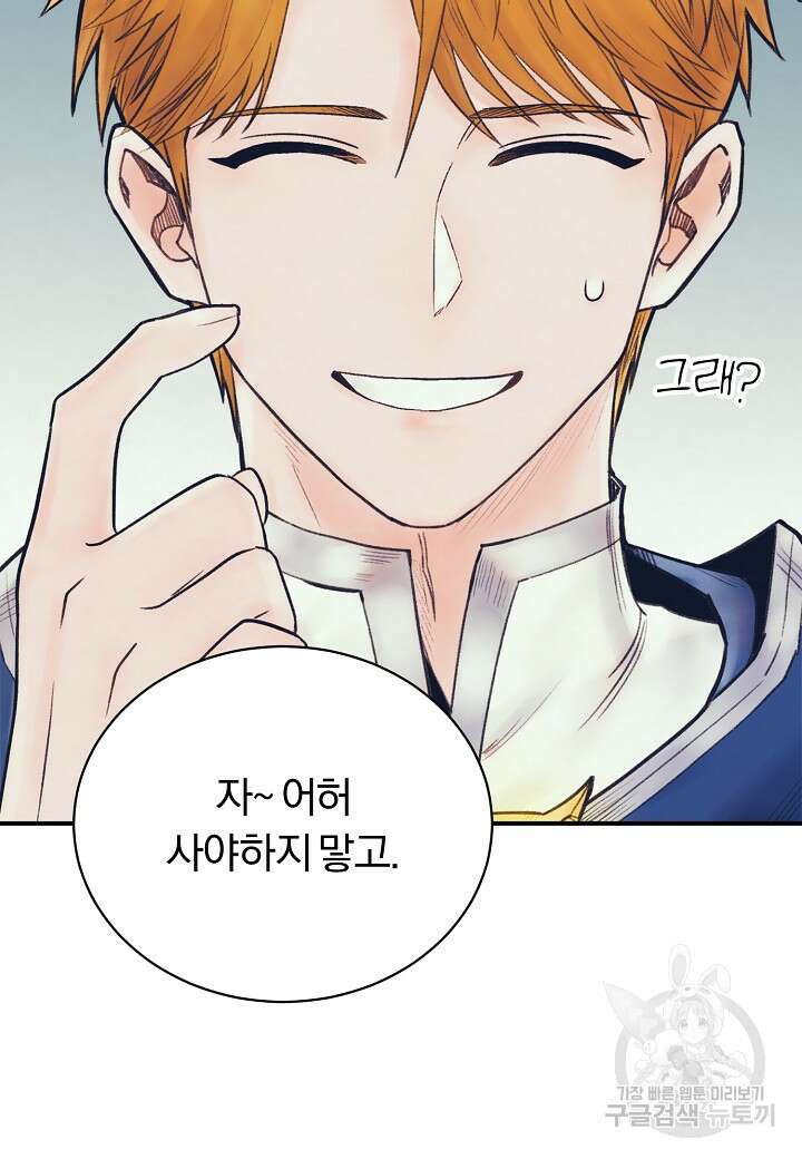 힐통령:태양의 사제 73화 13