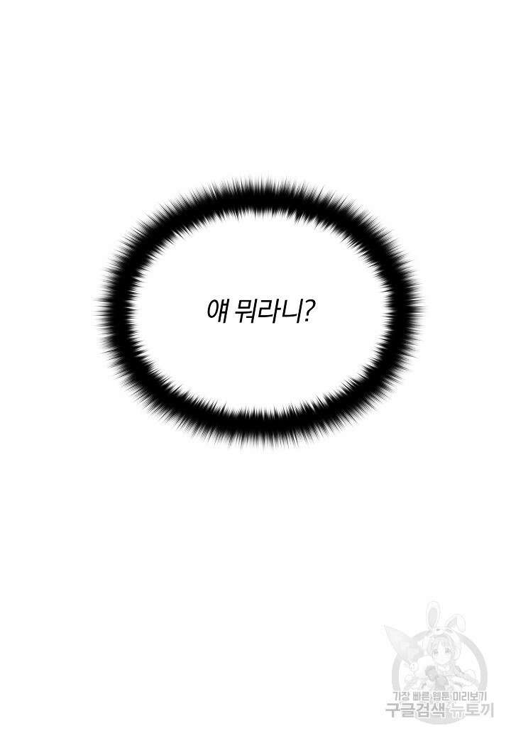 힐통령:태양의 사제 73화 14