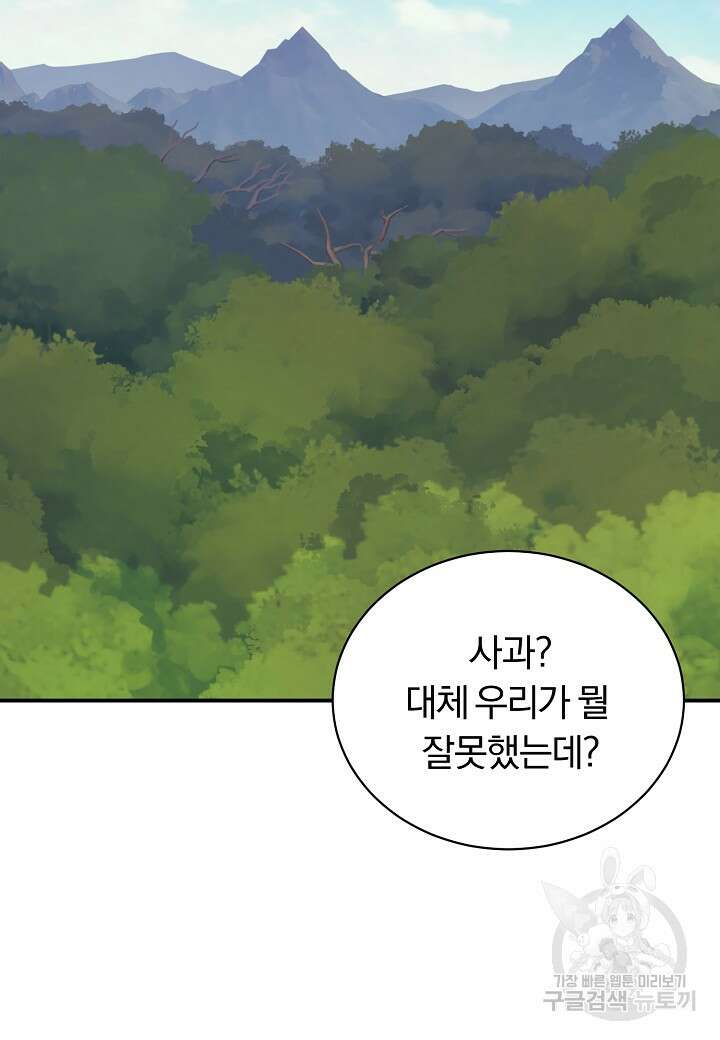 힐통령:태양의 사제 73화 17