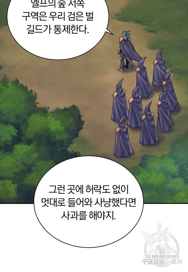 힐통령:태양의 사제 73화 19