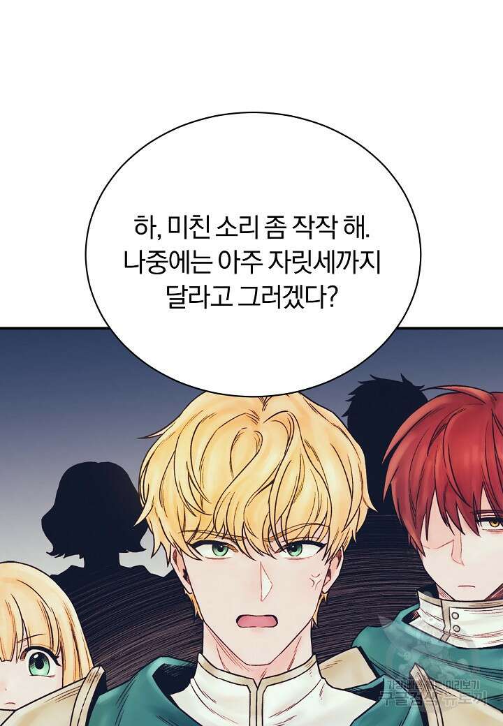 힐통령:태양의 사제 73화 20