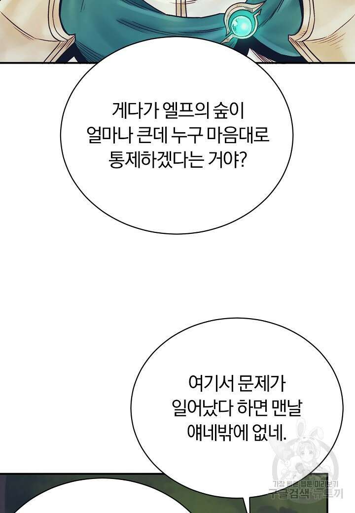 힐통령:태양의 사제 73화 21
