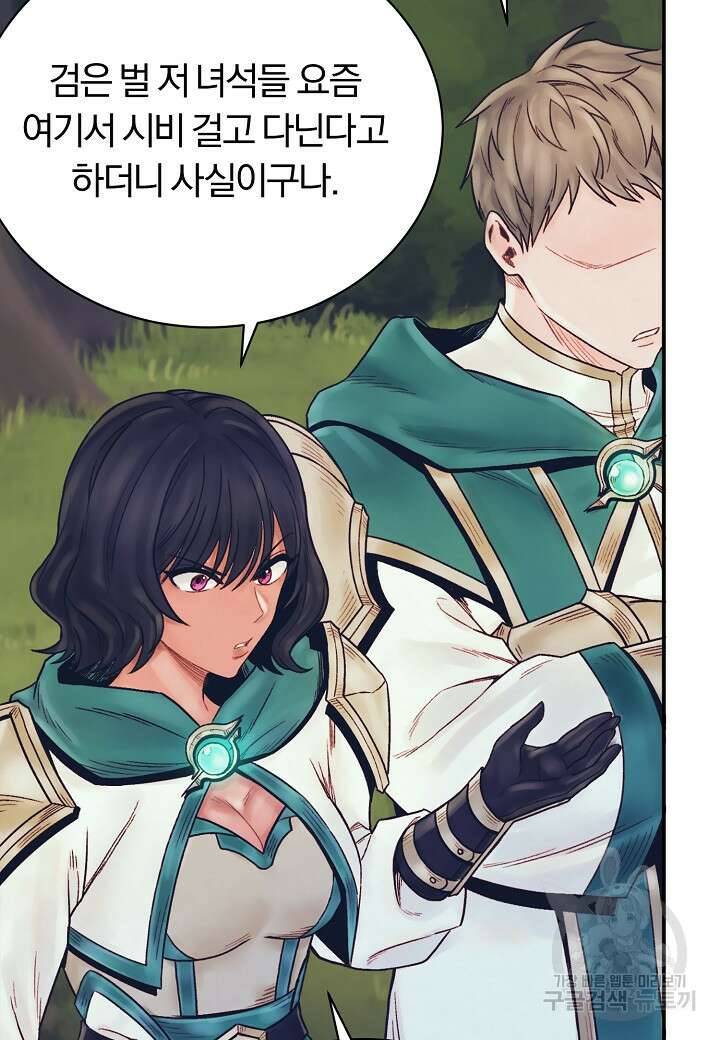 힐통령:태양의 사제 73화 22