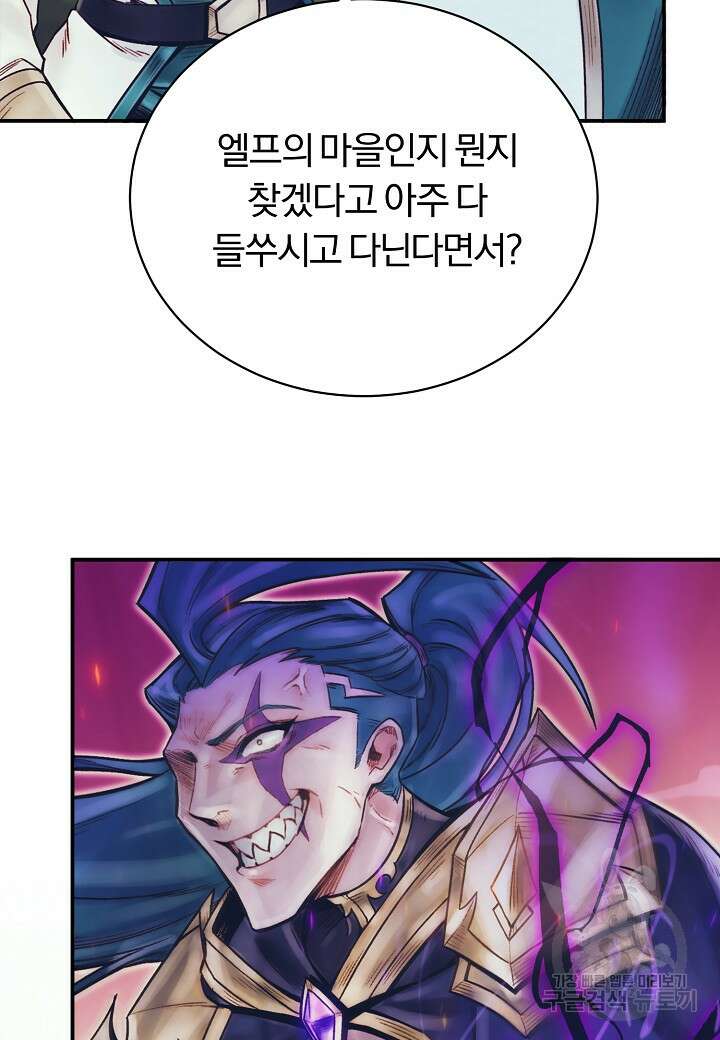 힐통령:태양의 사제 73화 23