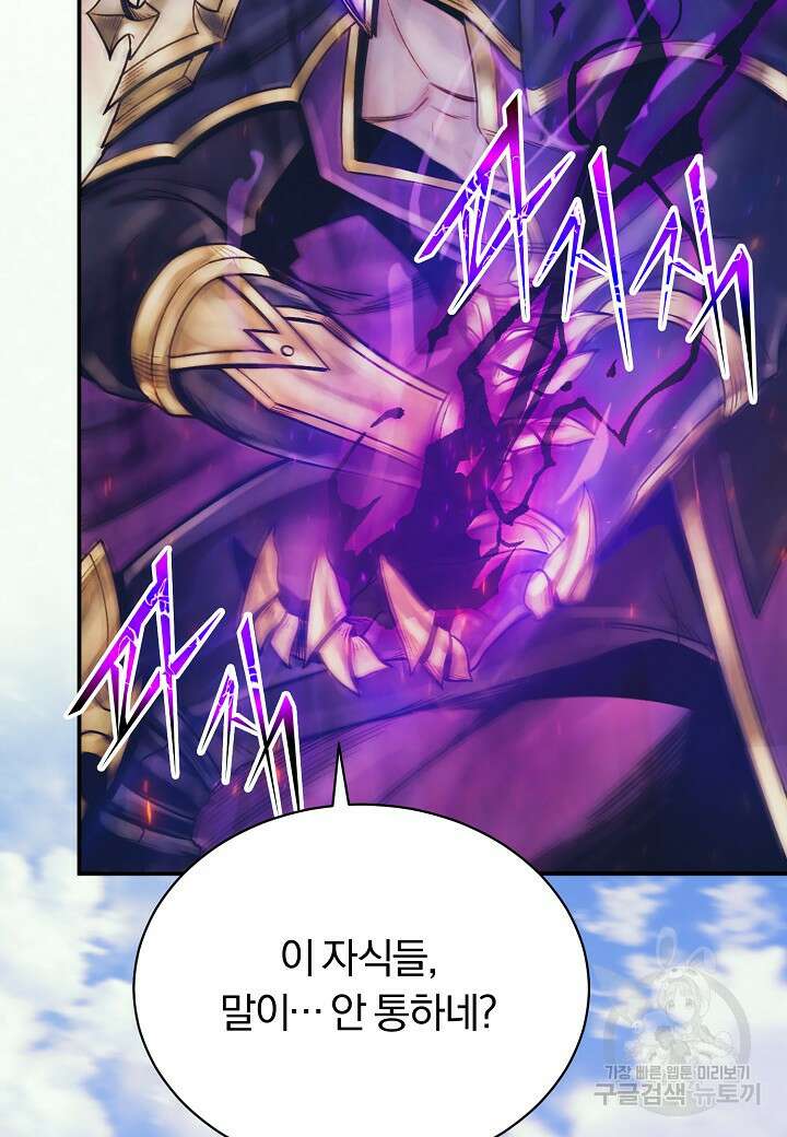 힐통령:태양의 사제 73화 24